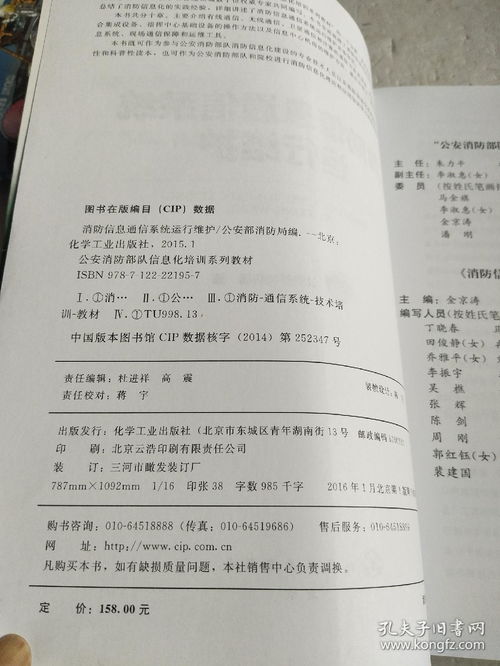 《消防信息通信系統(tǒng)運(yùn)行維護(hù)》—— 信息系統(tǒng)安全穩(wěn)定的守護(hù)指南